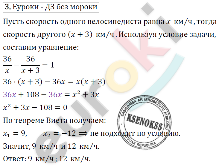 Алгебра 8 класс. ФГОС Колягин, Ткачева, Фёдорова Задание 3