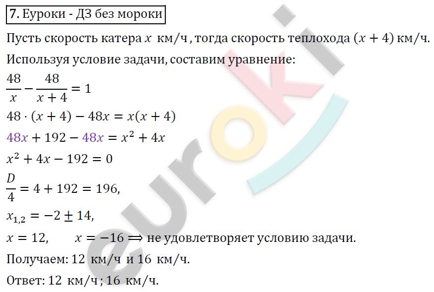 Алгебра 8 класс. ФГОС Колягин, Ткачева, Фёдорова Задание 7