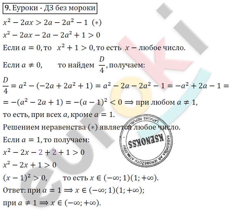 Алгебра 8 класс. ФГОС Колягин, Ткачева, Фёдорова Задание 9