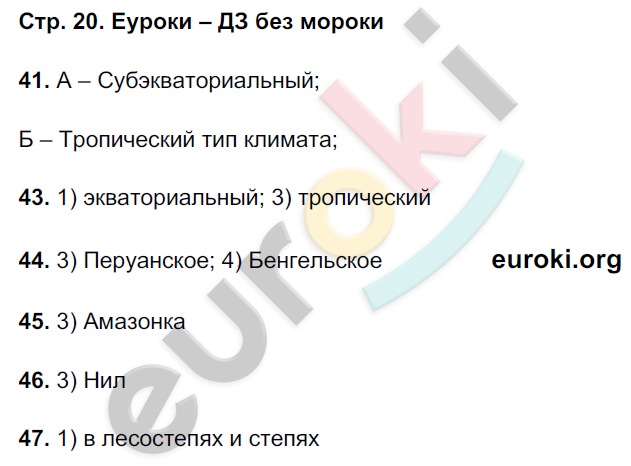 Рабочая тетрадь по географии 7 класс Николина Страница 20