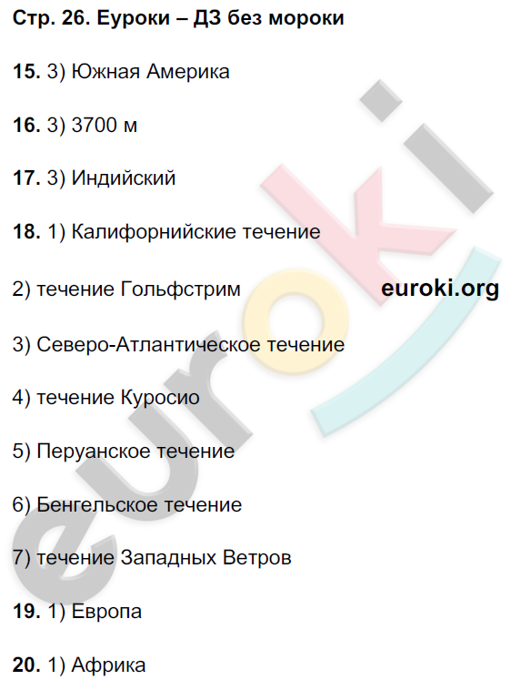 Рабочая тетрадь по географии 7 класс Николина Страница 26