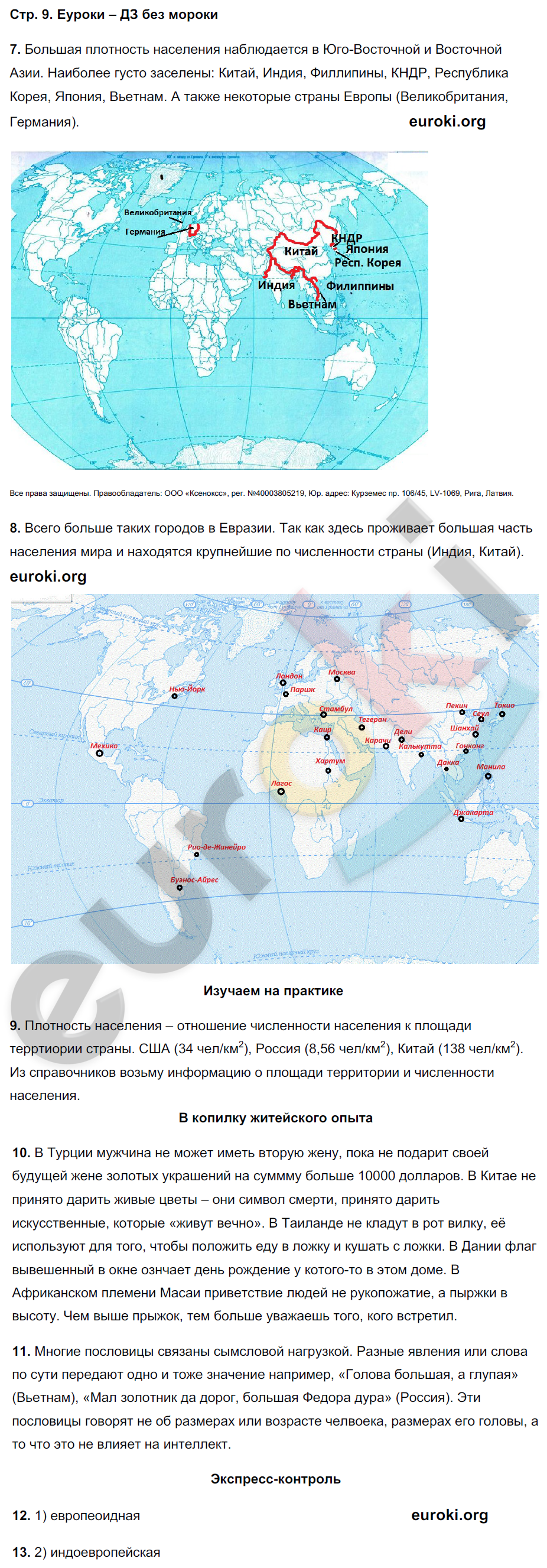 Рабочая тетрадь по географии 7 класс Николина Страница 9