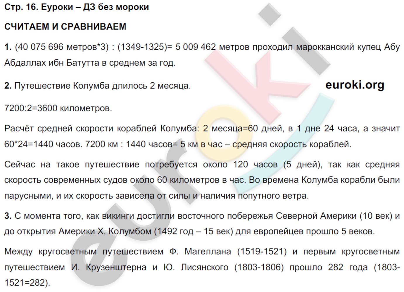 Тетрадь-тренажёр по географии 5 класс. Часть 1, 2. ФГОС Лобжанидзе Страница 16