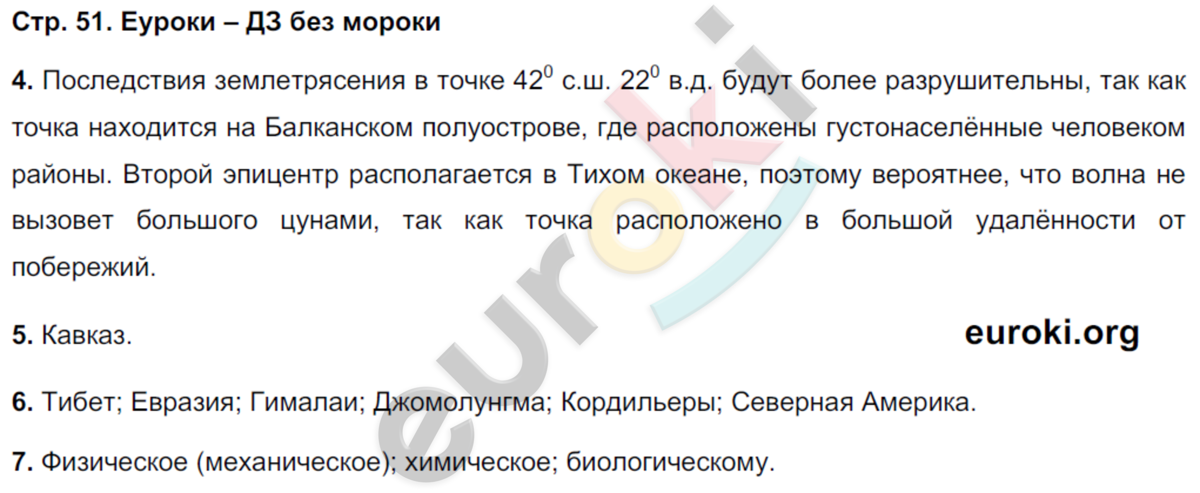 Тетрадь-тренажёр по географии 5 класс. Часть 1, 2. ФГОС Лобжанидзе Страница 51