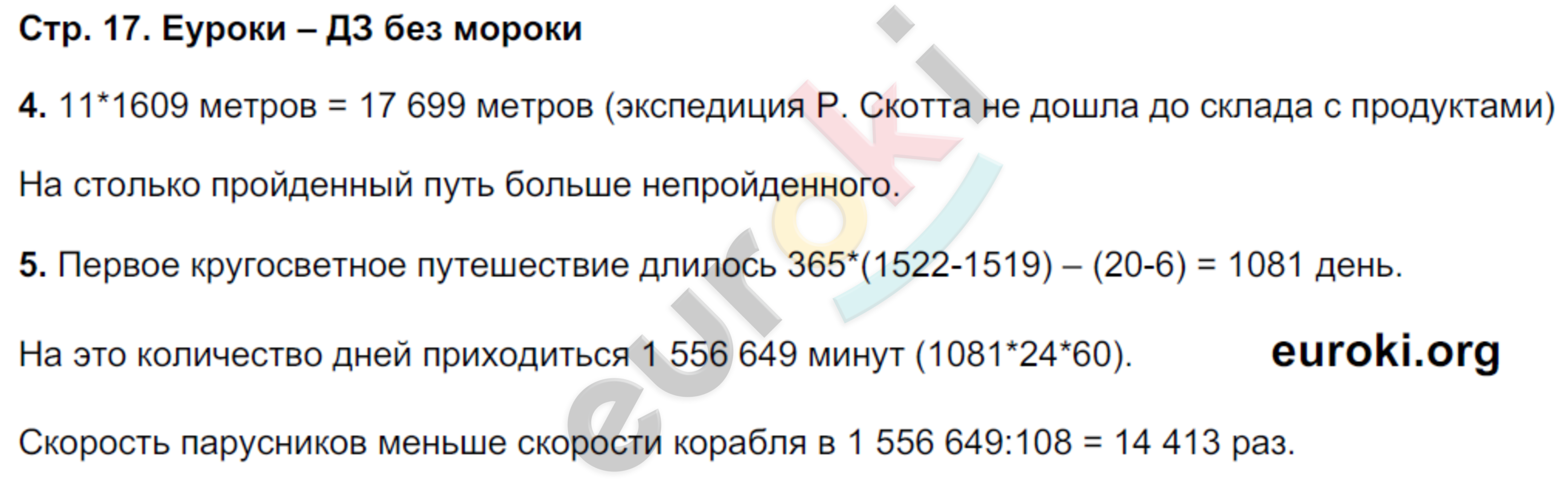 Тетрадь-тренажёр по географии 6 класс. Часть 1, 2. ФГОС Лобжанидзе Страница 17