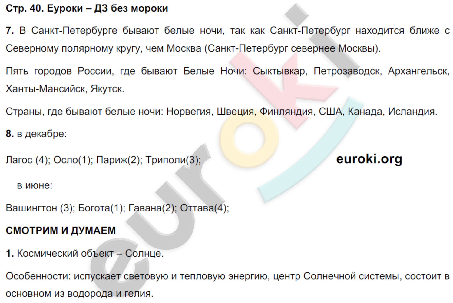 Тетрадь-тренажёр по географии 6 класс. Часть 1, 2. ФГОС Лобжанидзе Страница 40