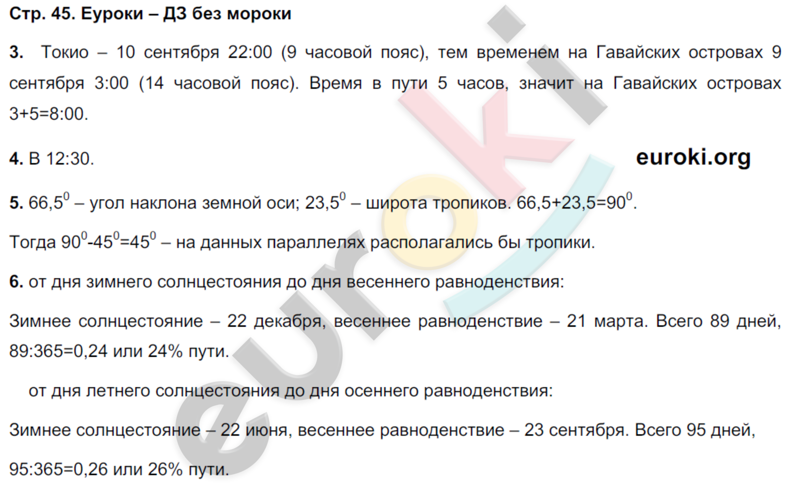 Тетрадь-тренажёр по географии 6 класс. Часть 1, 2. ФГОС Лобжанидзе Страница 45