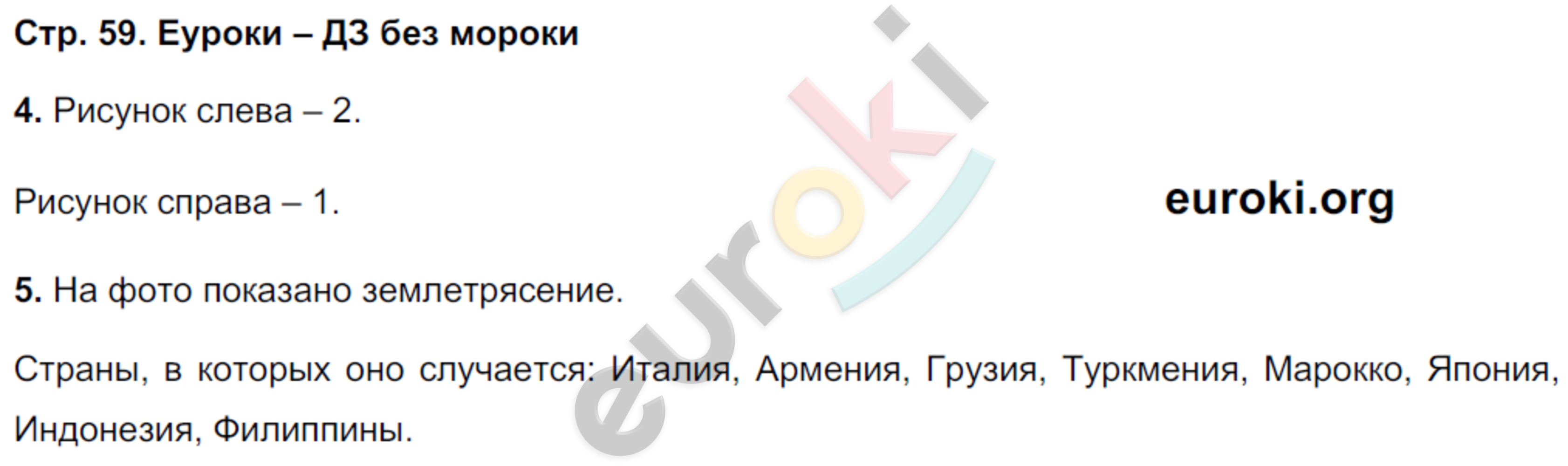 Тетрадь-тренажёр по географии 6 класс. Часть 1, 2. ФГОС Лобжанидзе Страница 59