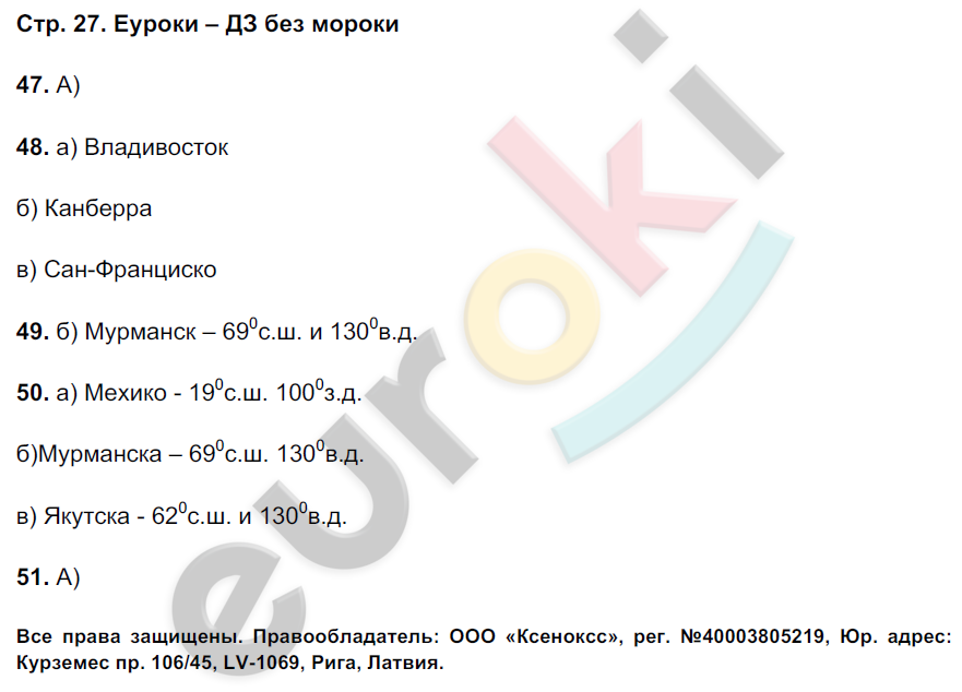 Тетрадь тренажер по географии 6 класс Николина Страница 27