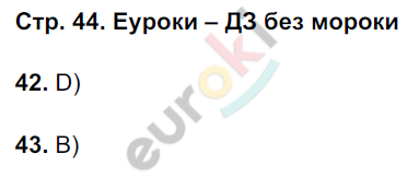 Тетрадь тренажер по географии 6 класс Николина Страница 44