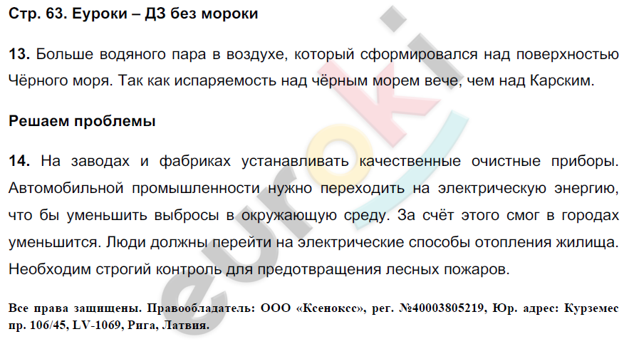 Тетрадь тренажер по географии 6 класс Николина Страница 63