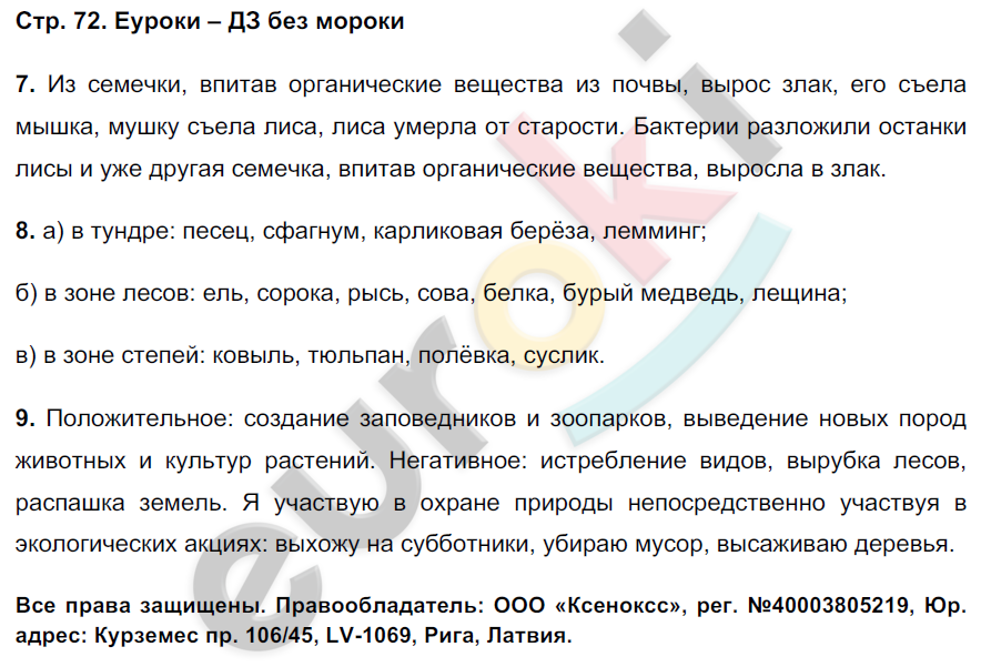 Тетрадь тренажер по географии 6 класс Николина Страница 72