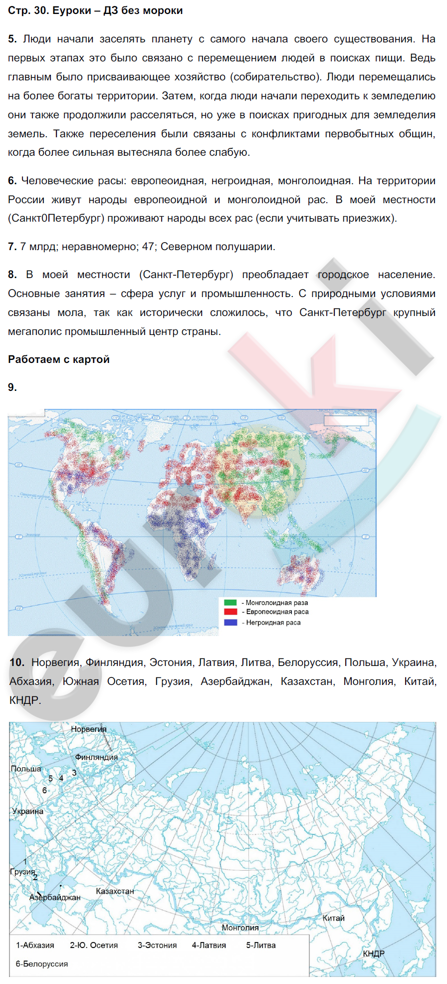 Тетрадь тренажер по географии 5 класс Николина Страница 30