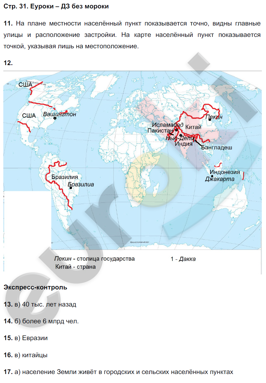 Тетрадь тренажер по географии 5 класс Николина Страница 31