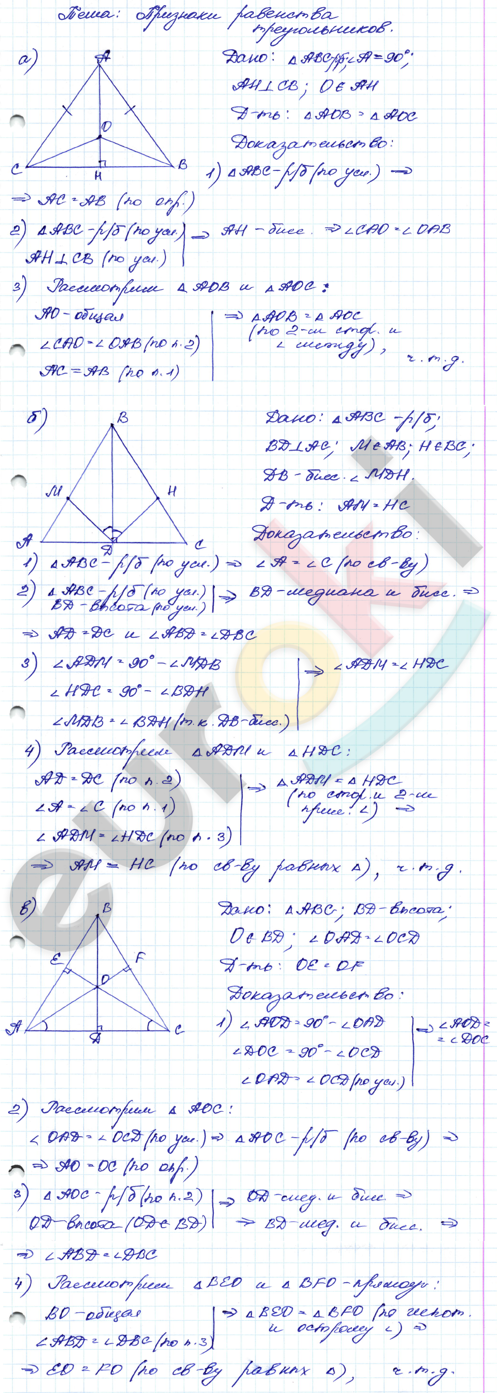 Дидактические материалы по геометрии 7 класс Зив, Мейлер Задание treugolnikov