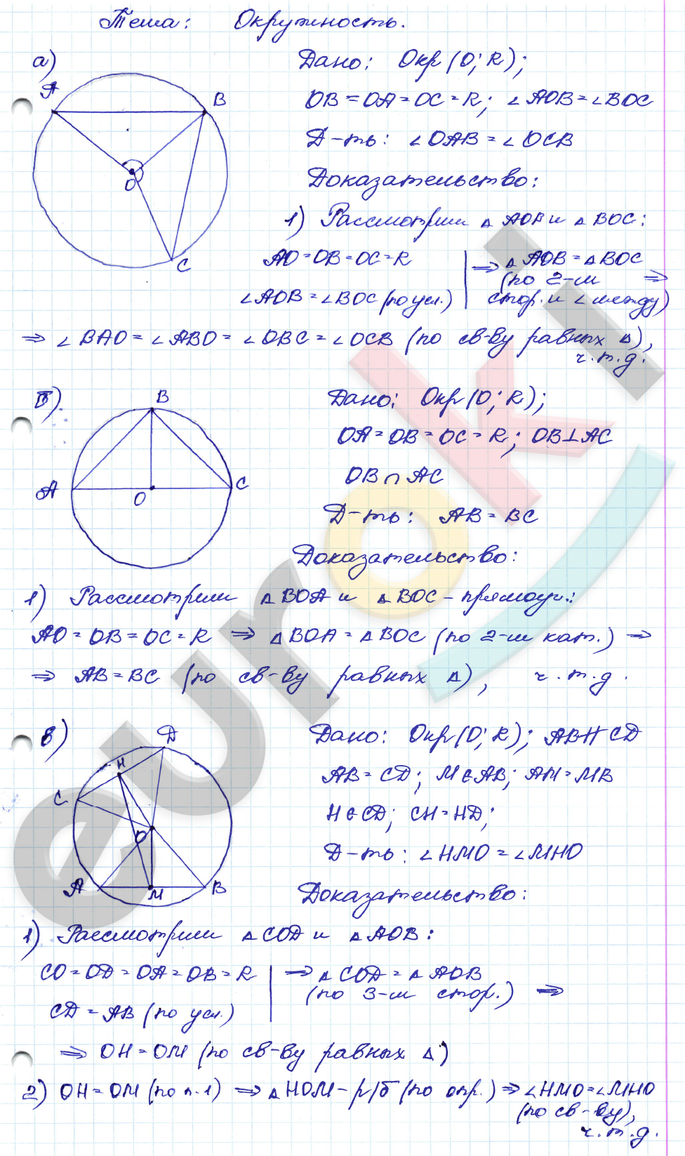 Дидактические материалы по геометрии 7 класс Зив, Мейлер Задание okruzhnost
