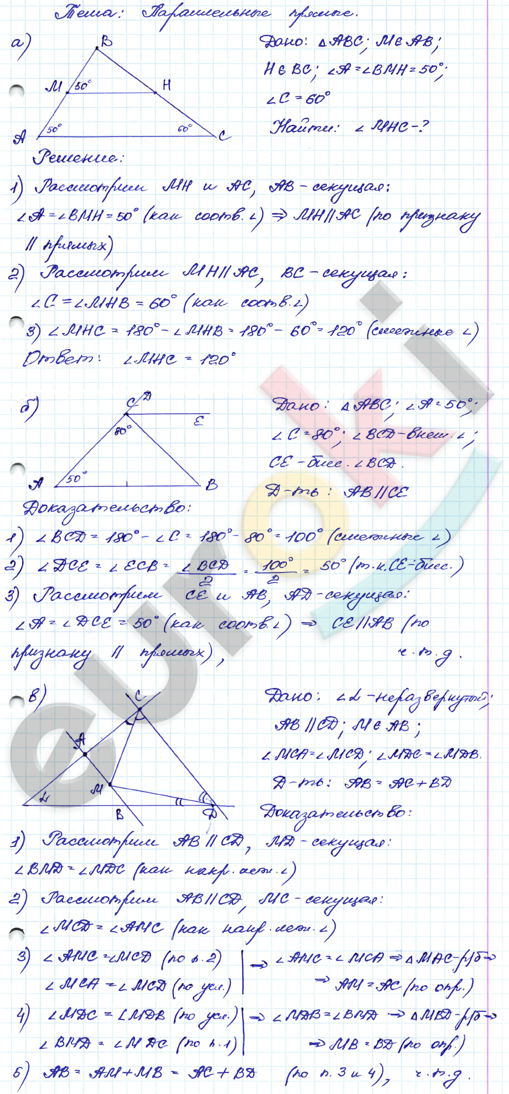 Дидактические материалы по геометрии 7 класс Зив, Мейлер Задание pryamye