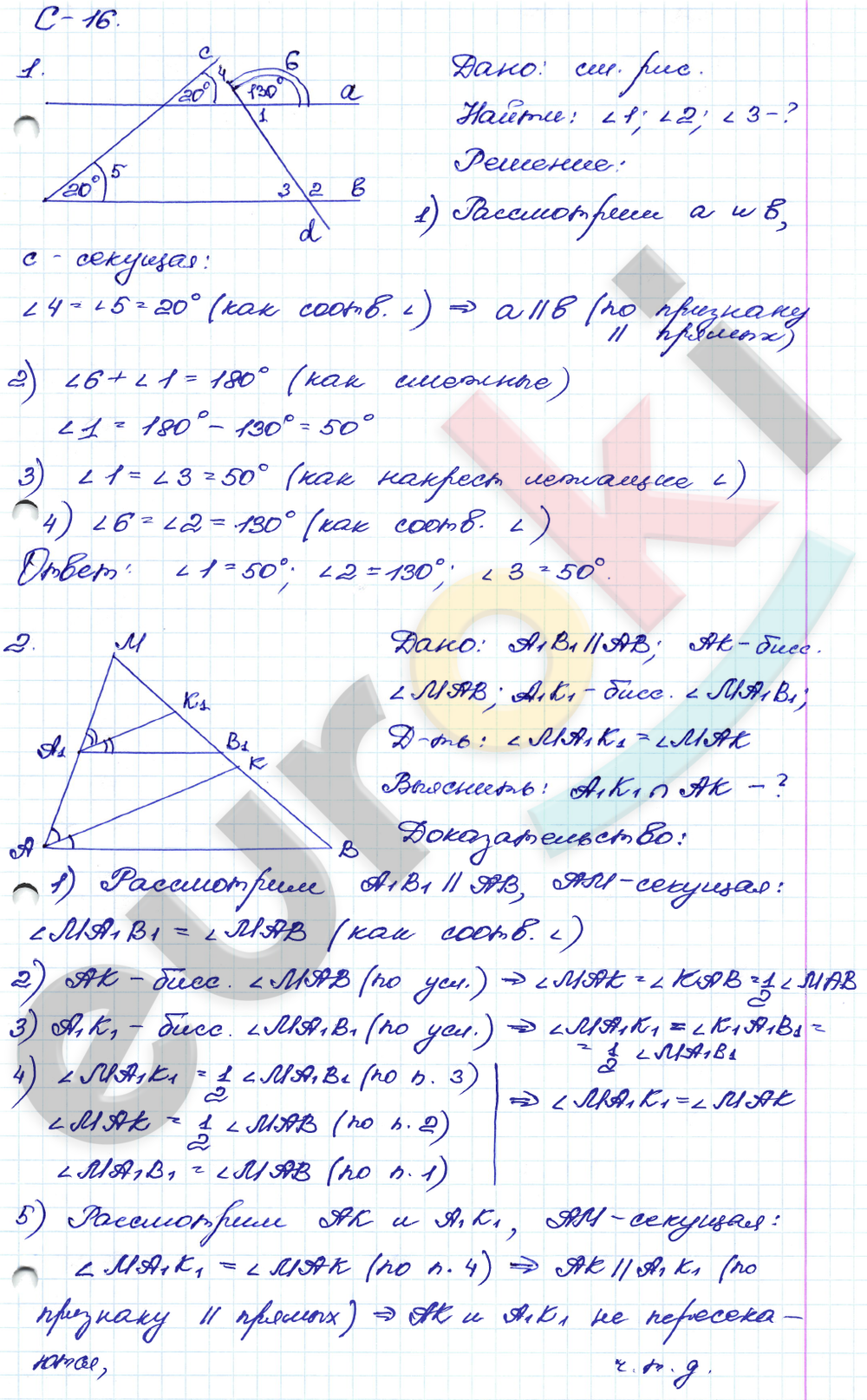 Дидактические материалы по геометрии 7 класс Зив, Мейлер Вариант 1