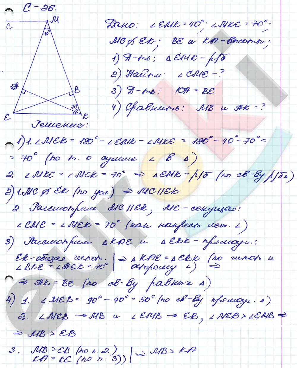 Дидактические материалы по геометрии 7 класс Зив, Мейлер Вариант 2