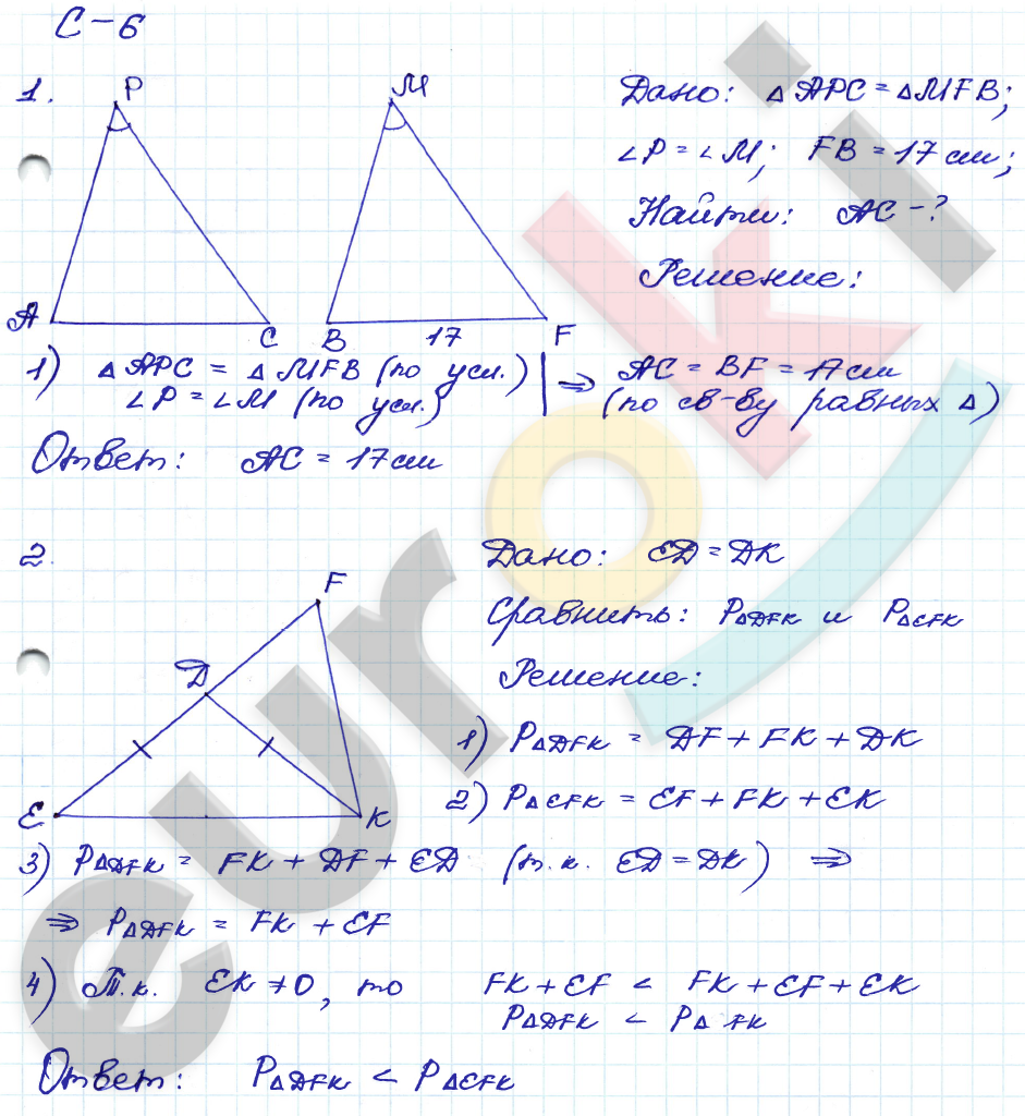 Дидактические материалы по геометрии 7 класс Зив, Мейлер Вариант 2