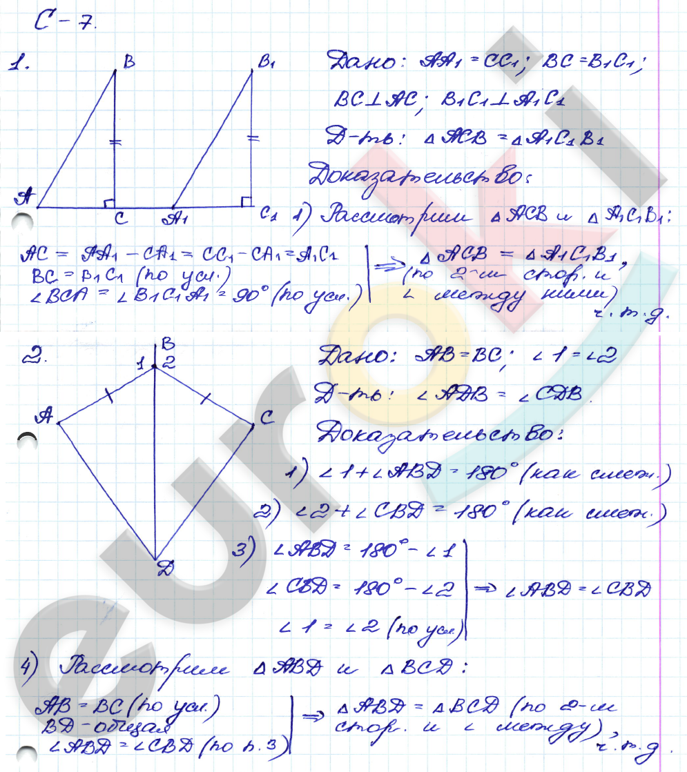 Дидактический материал геометрия 7 класс ответы. Контрольная признаки равенства треугольников 7 класс Атанасян. Контрольная по геометрии 7 класс признаки равенства треугольников. Решение задач по геометрии. Задачи по геометрии 7 класс с решением.