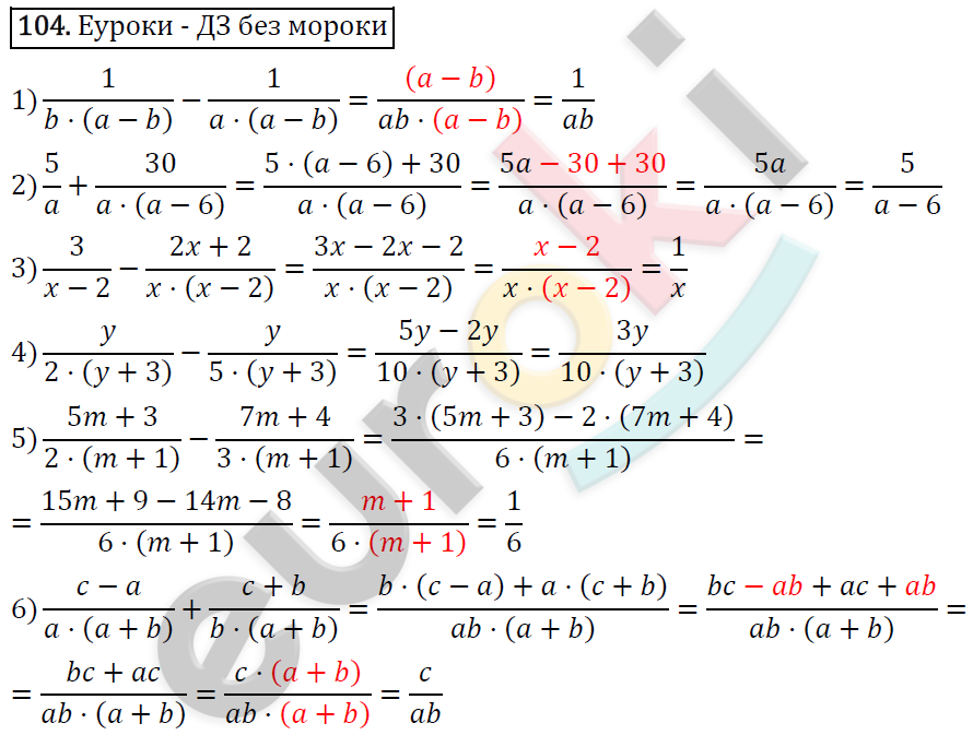 Алгебра 8 класс. ФГОС Мерзляк, Полонский, Якир Задание 104