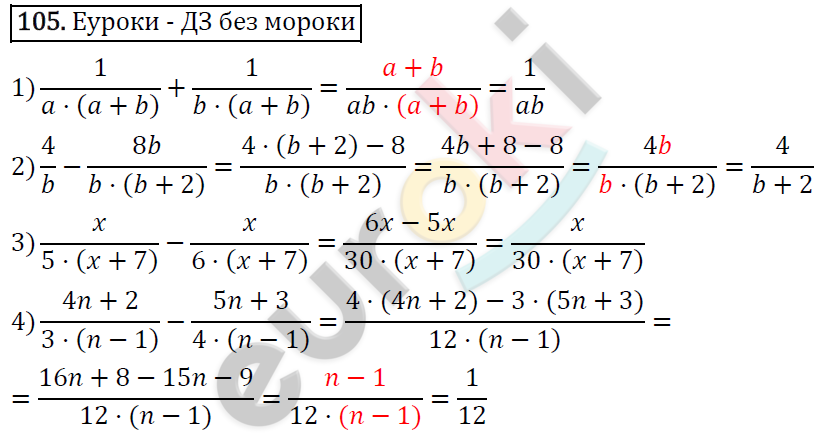 Алгебра 8 класс. ФГОС Мерзляк, Полонский, Якир Задание 105