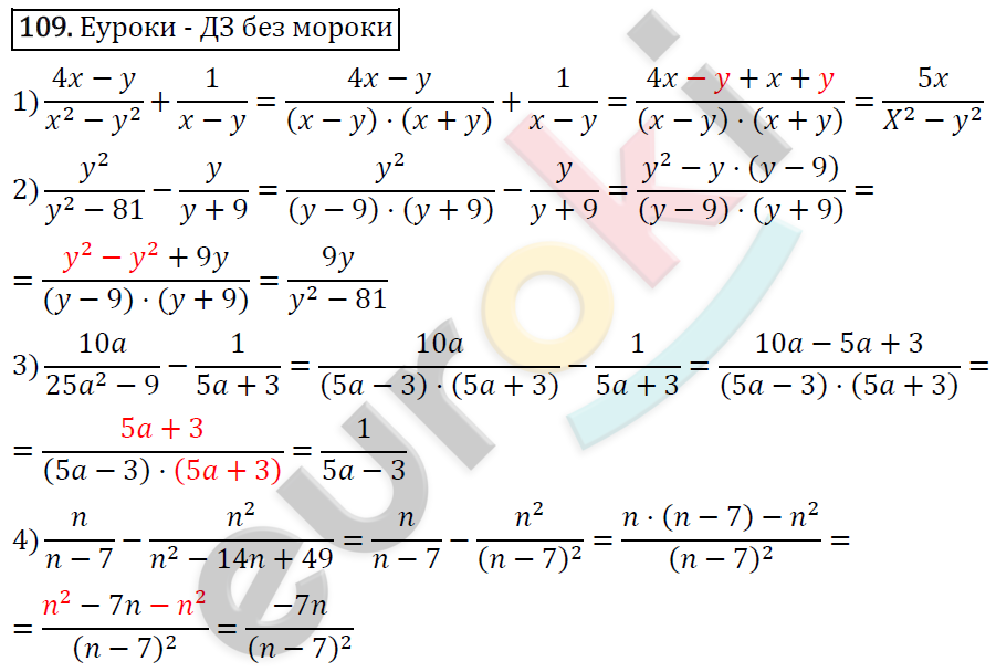 Алгебра 8 класс. ФГОС Мерзляк, Полонский, Якир Задание 109