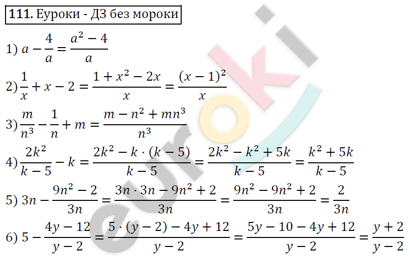 Алгебра 8 класс. ФГОС Мерзляк, Полонский, Якир Задание 111