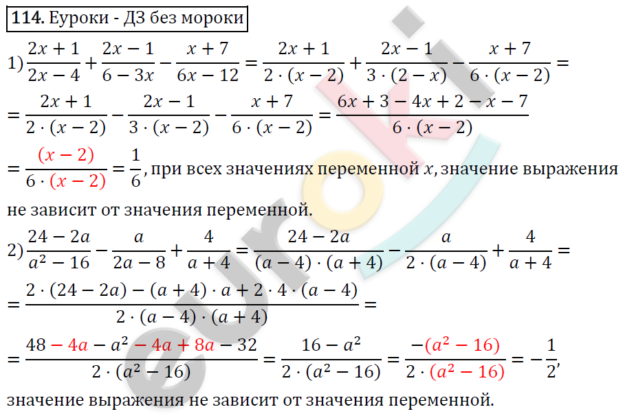 Алгебра 8 класс. ФГОС Мерзляк, Полонский, Якир Задание 114