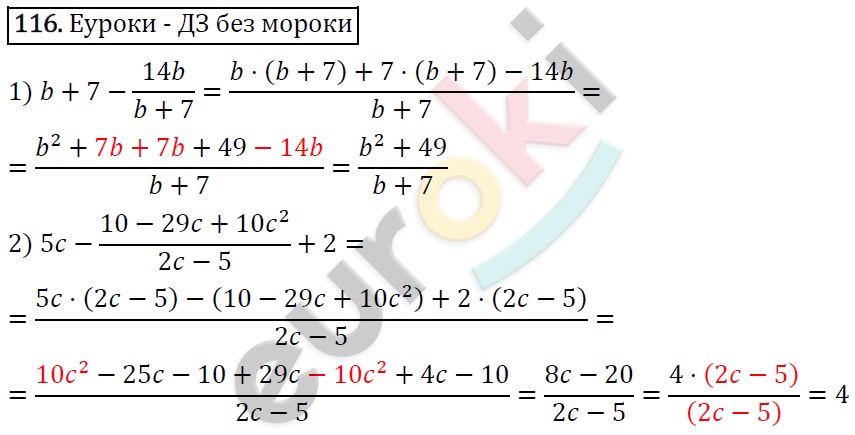 Алгебра 8 класс. ФГОС Мерзляк, Полонский, Якир Задание 116