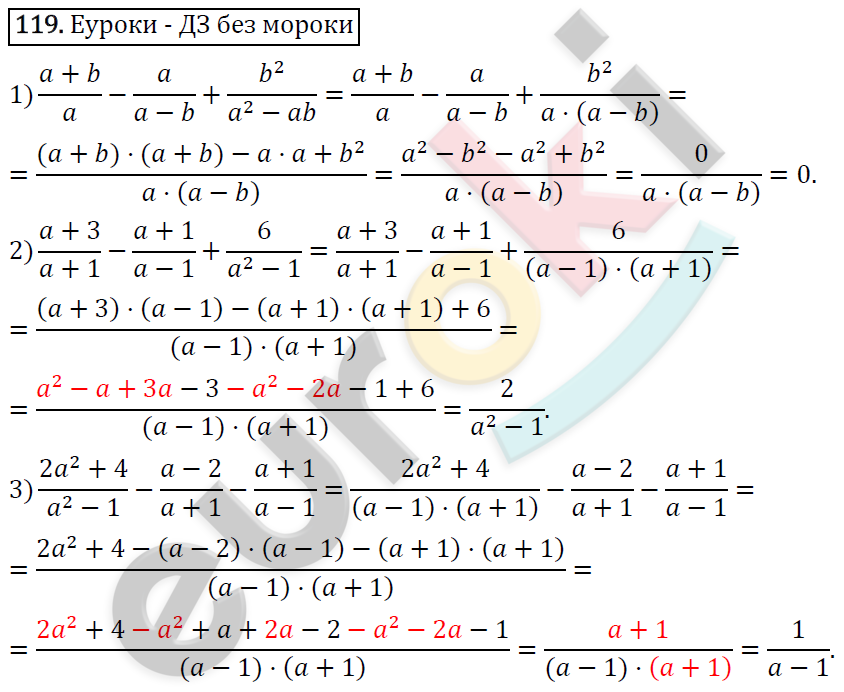Алгебра 8 класс. ФГОС Мерзляк, Полонский, Якир Задание 119