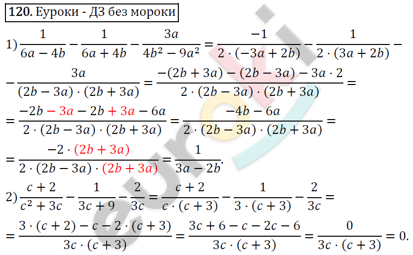 Алгебра 8 класс. ФГОС Мерзляк, Полонский, Якир Задание 120