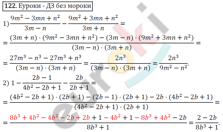 Алгебра 8 класс. ФГОС Мерзляк, Полонский, Якир Задание 122