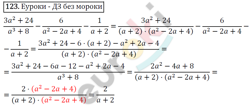 Алгебра 8 класс. ФГОС Мерзляк, Полонский, Якир Задание 123