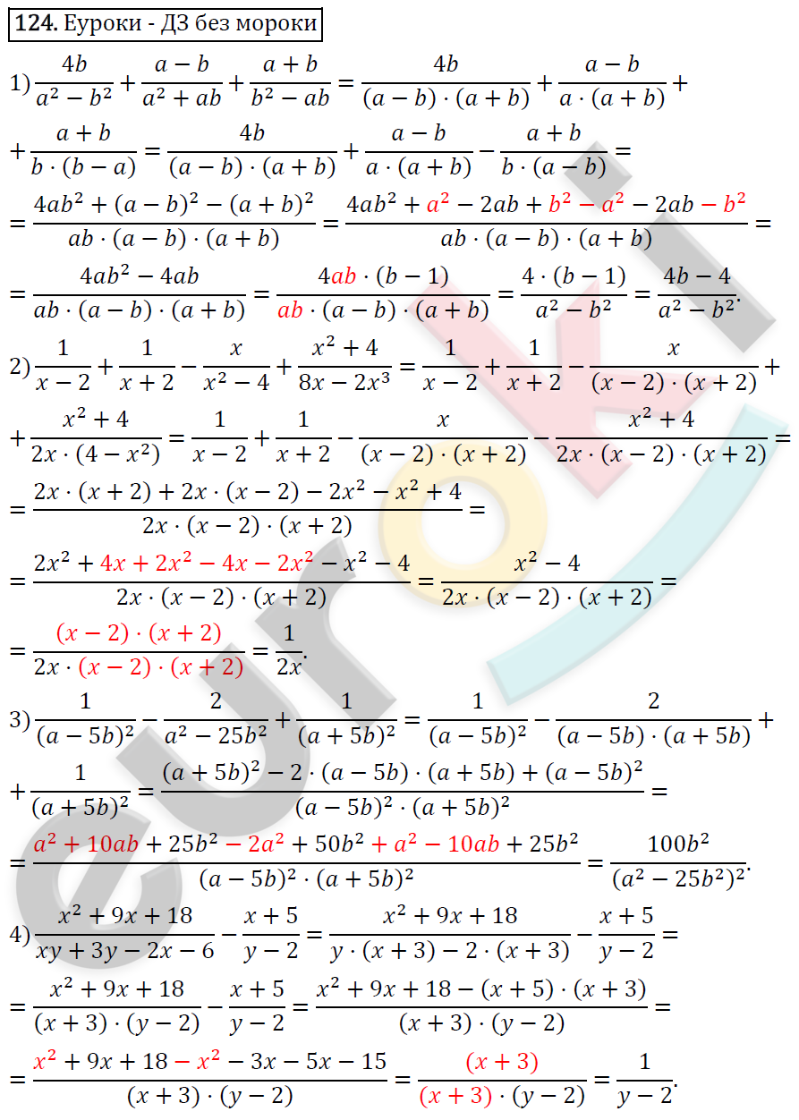 Алгебра 8 класс. ФГОС Мерзляк, Полонский, Якир Задание 124