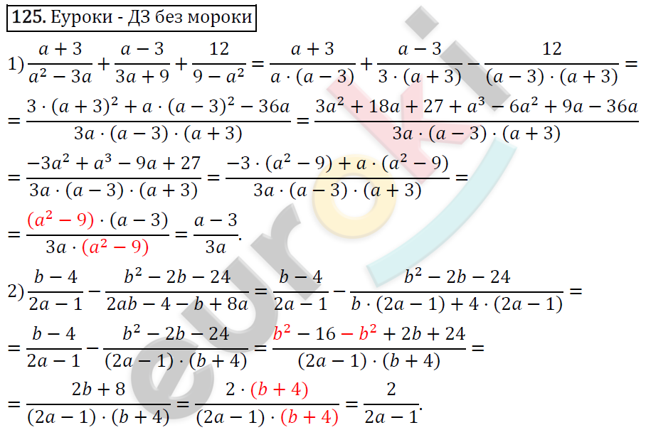 Алгебра 8 класс. ФГОС Мерзляк, Полонский, Якир Задание 125