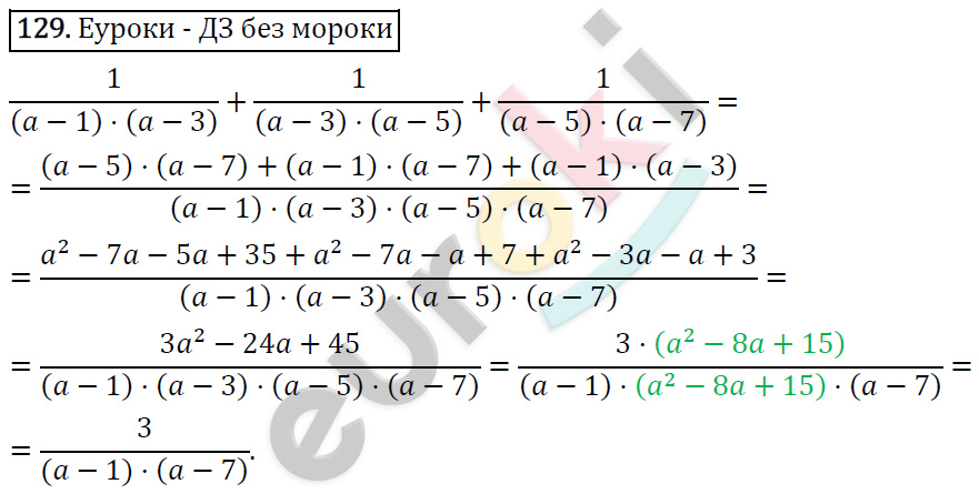 Алгебра 8 класс. ФГОС Мерзляк, Полонский, Якир Задание 129