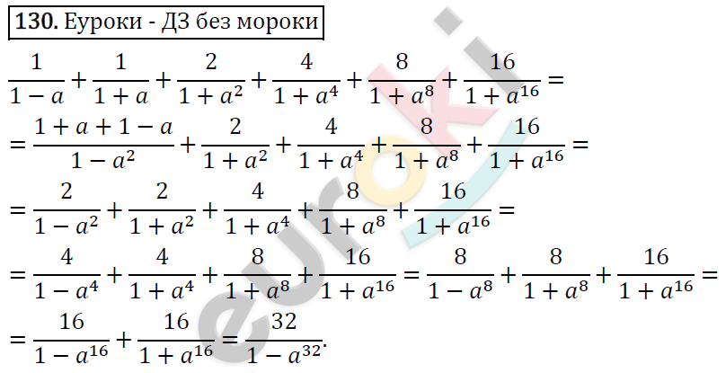 Алгебра 8 класс. ФГОС Мерзляк, Полонский, Якир Задание 130