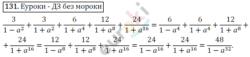 Алгебра 8 класс. ФГОС Мерзляк, Полонский, Якир Задание 131