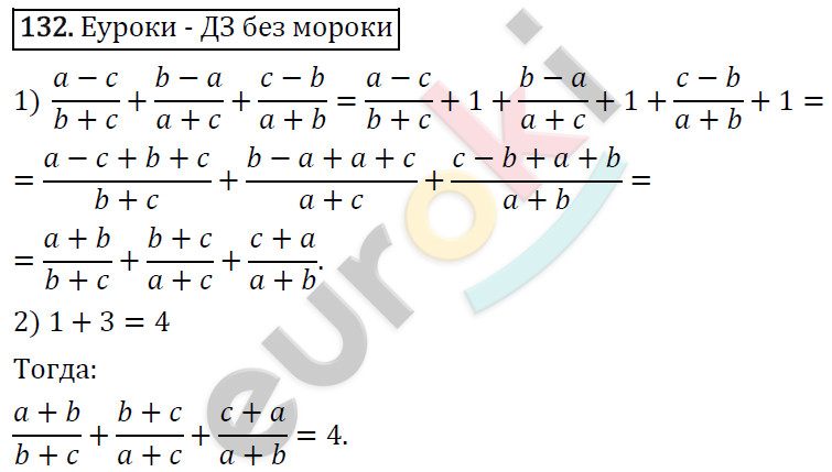 Алгебра 8 класс. ФГОС Мерзляк, Полонский, Якир Задание 132