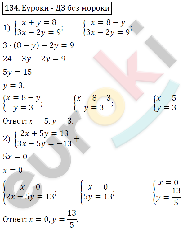 Алгебра 8 класс. ФГОС Мерзляк, Полонский, Якир Задание 134