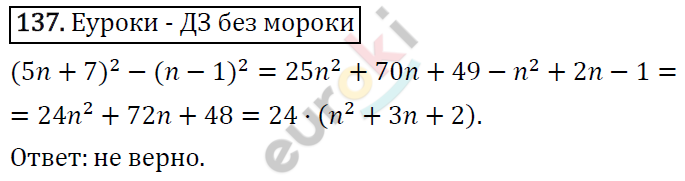 Алгебра 8 класс. ФГОС Мерзляк, Полонский, Якир Задание 137