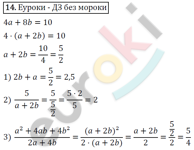 Алгебра 8 класс. ФГОС Мерзляк, Полонский, Якир Задание 14