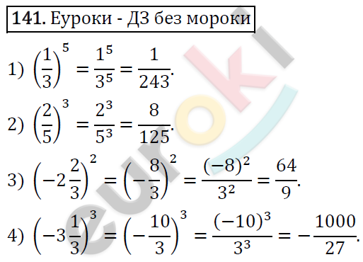 Алгебра 8 класс. ФГОС Мерзляк, Полонский, Якир Задание 141