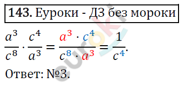 Алгебра 8 класс. ФГОС Мерзляк, Полонский, Якир Задание 143