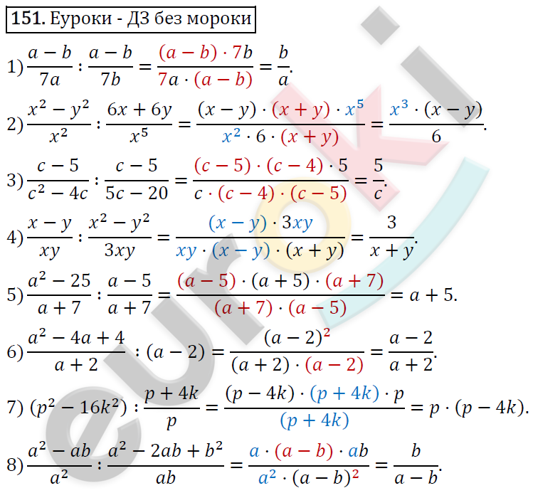 Алгебра 8 класс. ФГОС Мерзляк, Полонский, Якир Задание 151