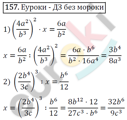 Алгебра 8 класс. ФГОС Мерзляк, Полонский, Якир Задание 157