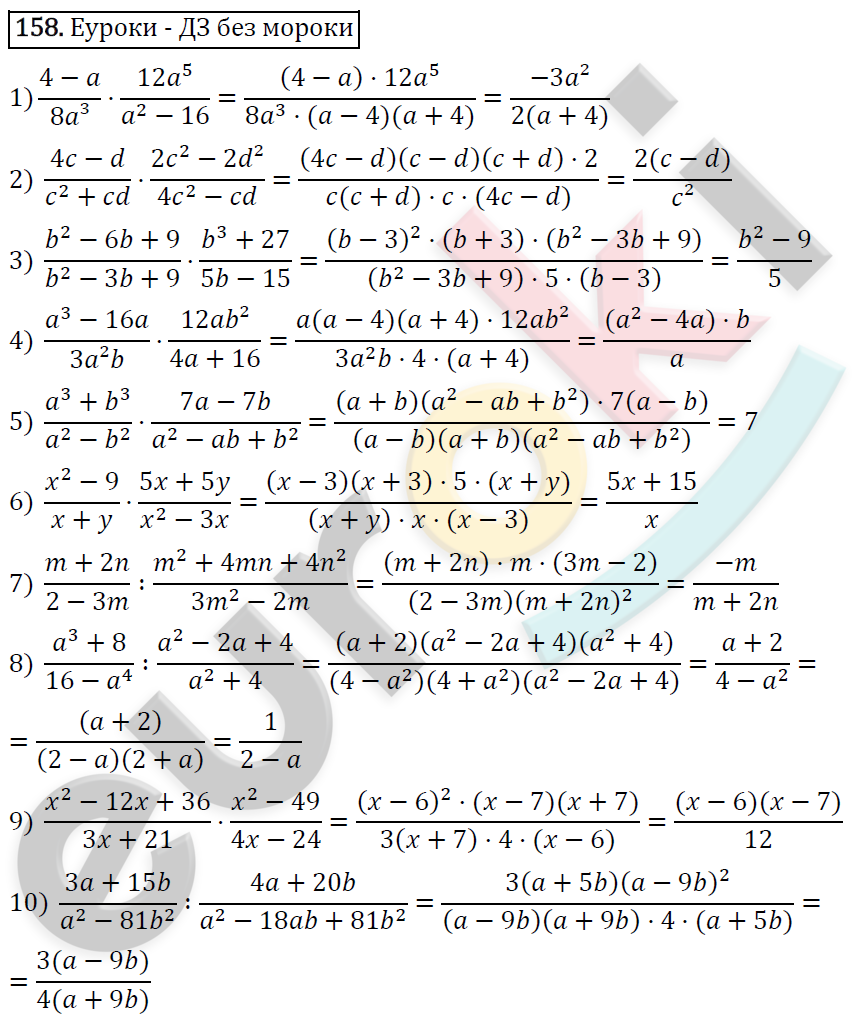 Алгебра 8 класс. ФГОС Мерзляк, Полонский, Якир Задание 158