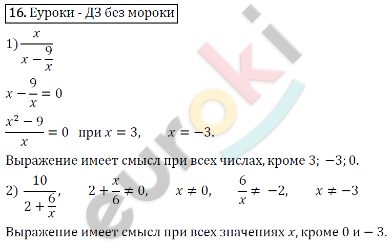 Алгебра 8 класс. ФГОС Мерзляк, Полонский, Якир Задание 16
